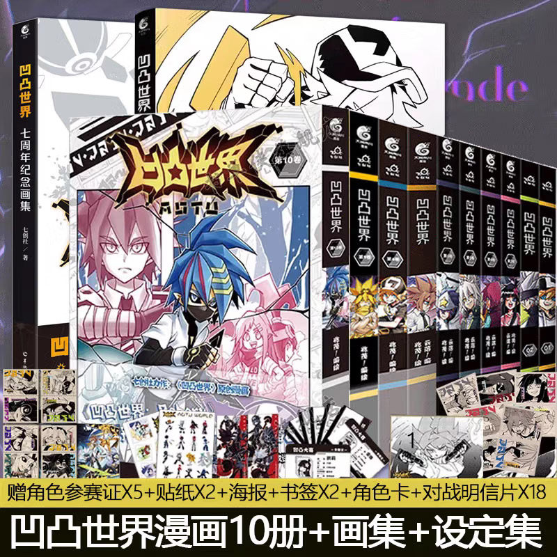 凹凸世界官方漫画书-凹凸世界官方漫画书促销价格、凹凸世界官方漫画书
