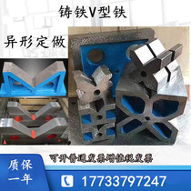 Precision V-shaped block V-shaped iron V-shaped frame I-shaped four-port three-port 90-degree V-shaped iron custom 120-degree single-port V-shaped iron
