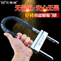 Fearless C-class idling glass door lock U-lock anti-clipping alarm anti-theft lock Shop door lock Push-pull double door