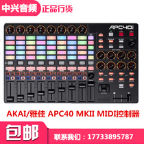 Akai APC40 MKII2 electric MIDI keyboard second generation percussion pad MINI DJ VJ console