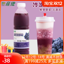 Frozen grape juice 950ml fresh squeezed raw juice puree meat grape material fruit tea milk tea shop raw materials