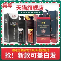 Haozun wash out the official flagship store plant pure hair dye hair dye at home Wu Zun official website