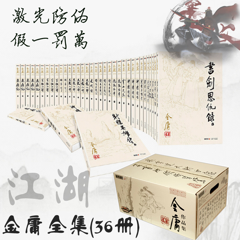 金庸武侠小说全集36册-金庸武侠小说全集36册促销价格、金庸武侠小说