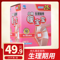 Xiaolin Pharmaceutical Warm Babys Physiology Period with Gong Warm 25 Warm Stickers