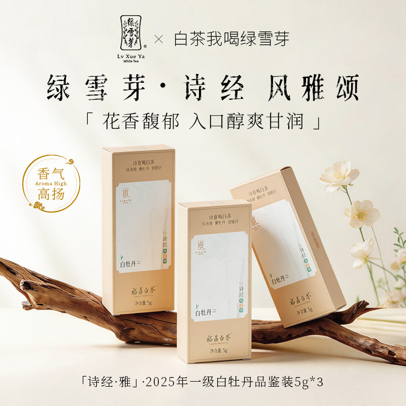 緑雪芽福鼎白茶70g x2 绿雪芽白牡丹福鼎白茶-绿雪芽白牡丹福鼎白茶促销价格、绿雪芽白牡丹福