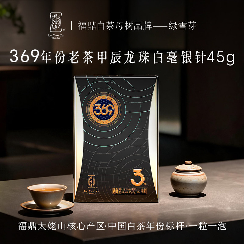 绿雪芽白茶-绿雪芽白茶促销价格、绿雪芽白茶品牌- 淘宝