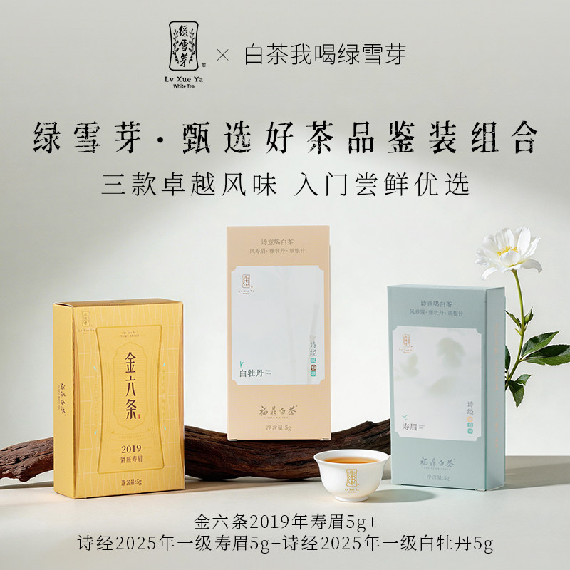 绿雪芽白茶-绿雪芽白茶促销价格、绿雪芽白茶品牌- 淘宝