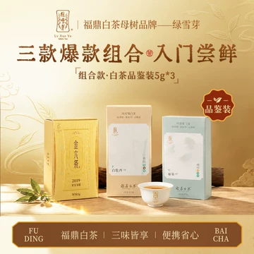 绿雪芽白茶-绿雪芽白茶促销价格、绿雪芽白茶品牌- 淘宝