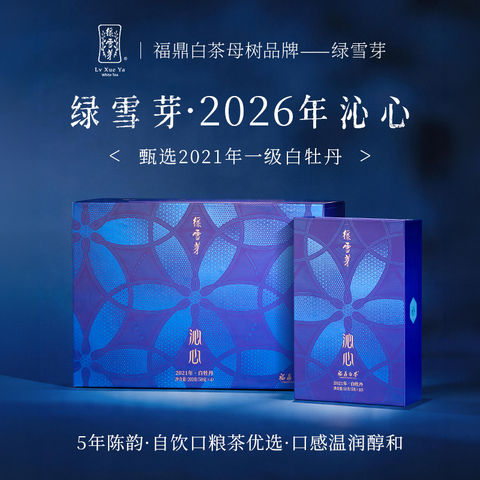 绿雪芽白茶精选和绿雪芽白茶品牌价格与图片-淘宝商品网