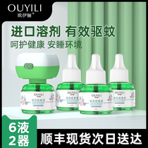(SF next day)Electric mosquito coil liquid Plug-in type special mosquito repellent water for infants and pregnant women Household supplement
