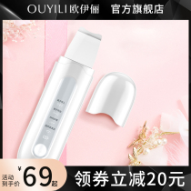 (Veya Recommend) Ultrasonic suction black head Shovel Cosmetic Instrument to pore clean suction out-out device to import electric