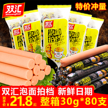 Shuanghui instant noodles partner sausage 30g * 80 ready-to-eat ham sausage partner Whole box wholesale Wang Zhongwang snacks
