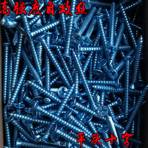 Panel screw M4 self-tapping countersunk head High strength flat head cross self-tapping nail switch screw countersunk head tip tail hardened