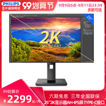 Philips 256P1FR 25-inch 2K monitor AH-IPS screen desktop computer Type-C interface HDR400 wide color gamut narrow frame lift rotation professional repair map