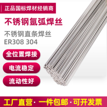 Stainless steel welding wire welding wire ER201 304 308 309 316L straight electrode 1 6 2 0 2 5