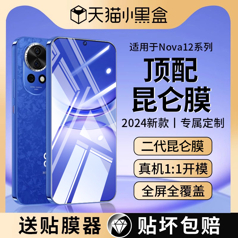 [第二世代崑崙] Huawei nova12pro 強化フィルム nova12 携帯電話フィルム 12 超保護 12 活力バージョン新しい 11 ステッカー 10 フィルム 9 曲面 8 フルスクリーンプロのぞき見防止結露 + に適しています。