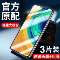 Suitable for Huawei Mate30 tempered film P30P40 mobile phone P50meta30s full screen 9mete20x glory 6Play5t coverage 7V30V20V