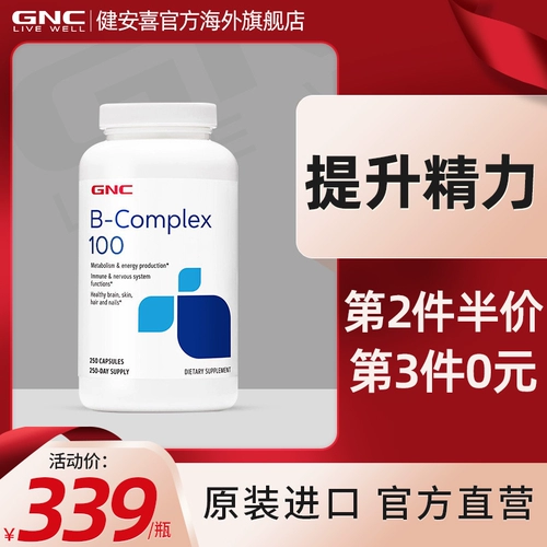 GNC Jiananxi импортированный композитный витамин B Семейство 100 мг250 Таблетки Американский взрослый витамин В.Б.