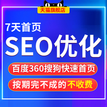 Home page Whole station optimization baidu included Sogou seo ranking 360 Keyword photo recovery Headline promotion
