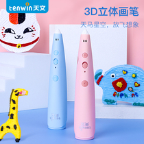 Astronomy 3d printing pen low temperature is not hot childrens three-dimensional graffiti painting pen set shake sound painting pen magic pen Ma Liang