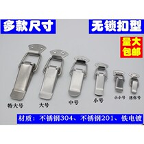 y Tool box bag lock Industrial spring buckle thickened 304 stainless steel buckle Food machinery wooden box iron buckle