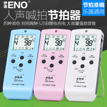 Eno electronic vocal metronome piano guitar set drum guzheng violin universal rechargeable special rhythm