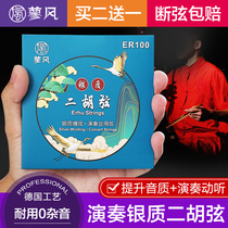Erhu Strings Professional Playing Exam Grade Silver Quality Huqin Strings Erhu Universal Superior Inner Coat String National Musical Instrument Accessories