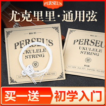 Perseus ukulele strings 21 23 26 inch universal ukulele ukulele guitar nylon strings