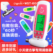 Little angel Guzheng tuner WST-600B electronic special tuner Automatic professional tuner Wrench universal