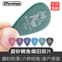 Dunlop Dunlop Crocodile electric guitar pick Frosted quick-bounce non-slip folk wooden guitar PICK strum shrapnel