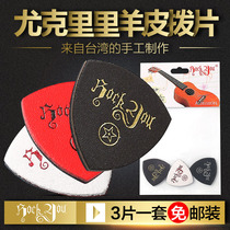 Rockyou ukulele dedicated sheepskin paddle of ke li li paddle shrapnel cortex soft paddle