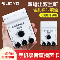 JOYO MOMIX mobile phone recording mixer Live professional sound card portable plug and play multi-interface