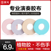 Guzheng tape professional performance type Childrens breathable nail color tape non-stick hand-free cut PIPA test special