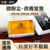 LETO le tong 603 violin dedicated Rosin cello Viola professional erhu of Rosin block Rosin