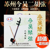 Professional Erhu String introductory beginology This current Wu Card II Huqin String Huqin String Erhu Chord Dihu Accessories