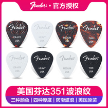 Fender Fender Fanta folk guitar PICK 351 wave pattern celluloid electric guitar bass non-slip shrapnel PICK