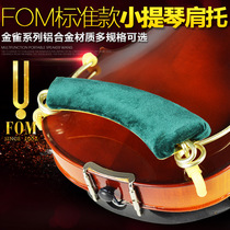  FOM Golden Bird series aluminum alloy violin shoulder pad 1 8 1 2 1 4 3 4 4 4 Multi-size optional shoulder pad