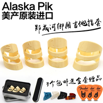 American Alaska Alaska guitar ring finger set Zheng Chenghe royal nail nail guitar paddles
