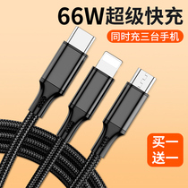 (66W super fast charge) 5A three-in-one data cable mobile phone one-to-three charging cable device three-head applicable to Huawei Apple flash charge typeec multi-purpose three-purpose multi-function car car rushing lengthened