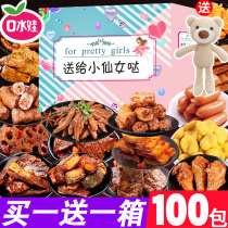  Saliva baby snack spree to send girlfriends and girlfriends snacks snack food net red hunger supper whole box spicy braised flavor