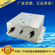 Sunhery SH710-30 single-phase three-cell power filter (physical store)