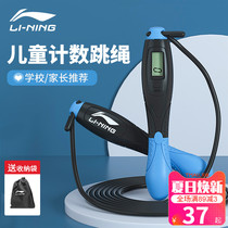 Li Ning skipping rope Childrens special primary school students timing counting test rope First grade students test sports professional rope