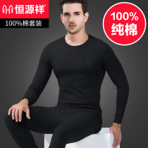 Hengyuan Xiang Mens Pure Cotton Warm Underwear Suit Autumn Clothes Pants Autumn Pants Thin section All cotton sweatshirt Spring and autumn shirt lining pants