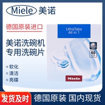 Germany imported MIELE dishwasher cleaning tablets Ultratabs 60 tablets washing block brightening agent