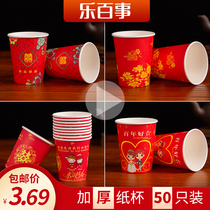 Thick wedding wedding banquet with happy event disposable paper cup 250 ml 500 toast Red Cup
