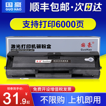 Guohao Suitable Lenovo LD1641 toner cartridge Lenovo LJ1680 M7105 New easy powder toner cartridge 1640 printer toner cartridge Easy powder drying drum copy