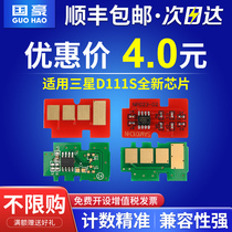 Guohao applicable Samsung MLT-D111S Toner Chip M2021 M2070 M2071FH M2020 M2022 M2021W M