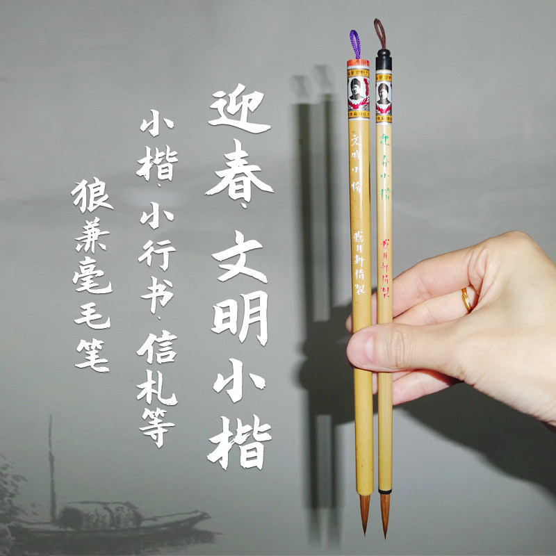 群鴻戯海 戴月軒精選 三純羊毫對筆 文革前唐筆 戴月軒旗艦店- 淘寶網