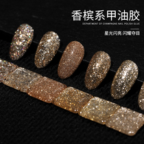 BOLE Beats Champagne Gold Nail Polish Gel 2022 New Bright Sheet Beauty Chia Golden Phototherapy Nail Color Glue Pops