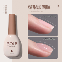BOLE music reinforced glue nail art leveling nail shaping bottom rubber seal layer set phototherapy nail functional glue